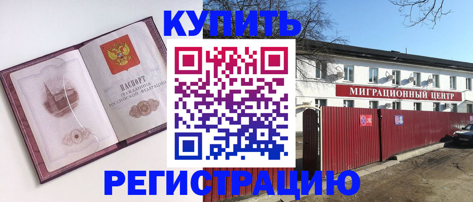 временная регистрация 2025 в Черногорске