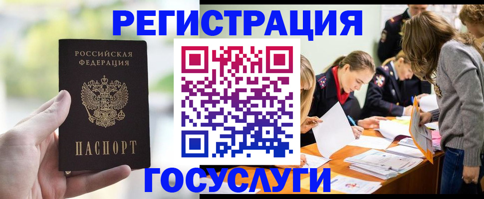 временная регистрация для всех в Черногорске