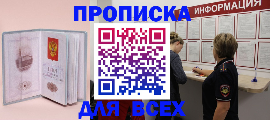 прописка паспорт в Черногорске