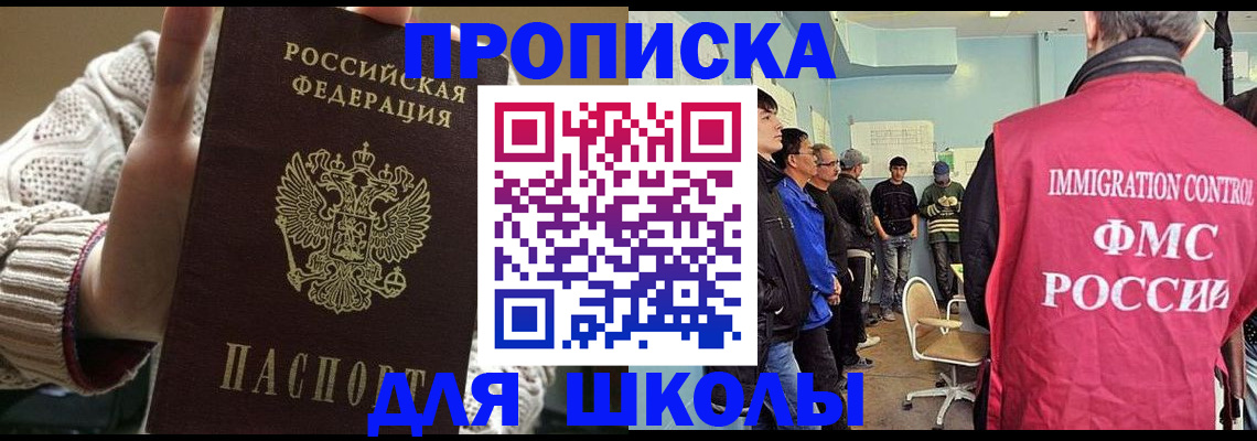 прописка для военкомата в Черногорске