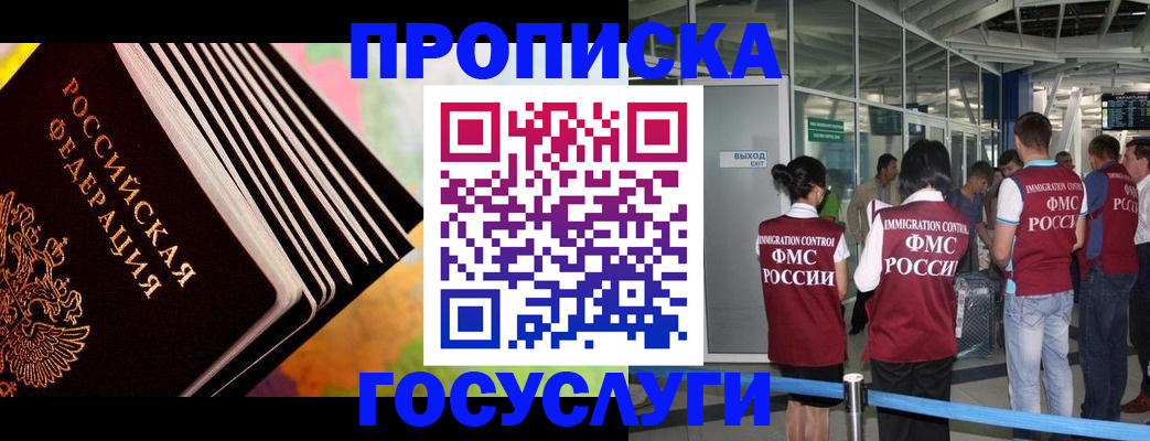 где прописаться в Черногорске