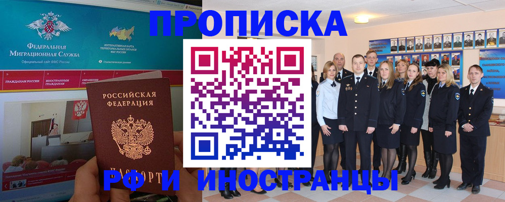 временная регистрация адрес в Черногорске