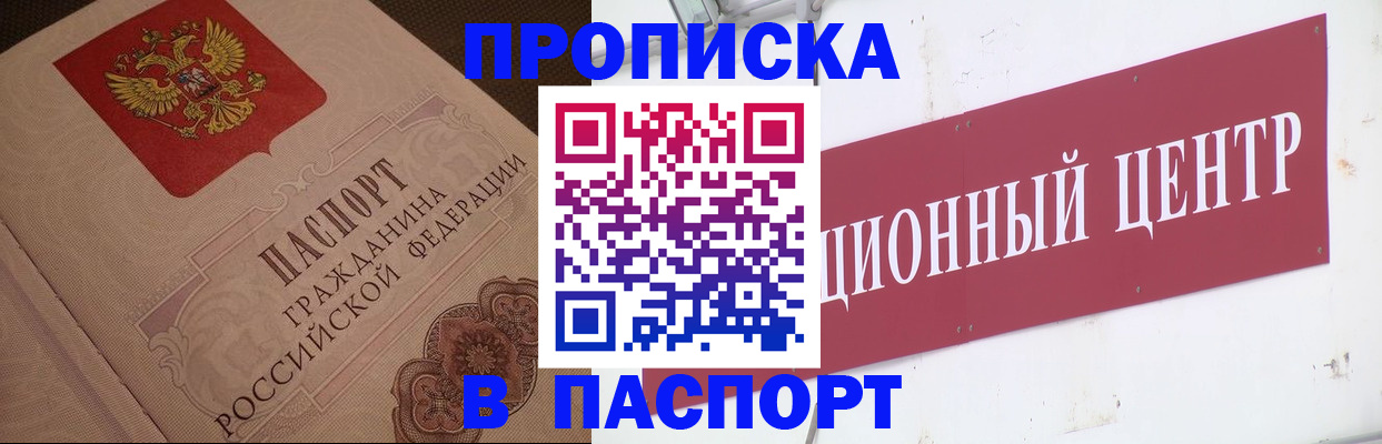 регистрация в Черногорске